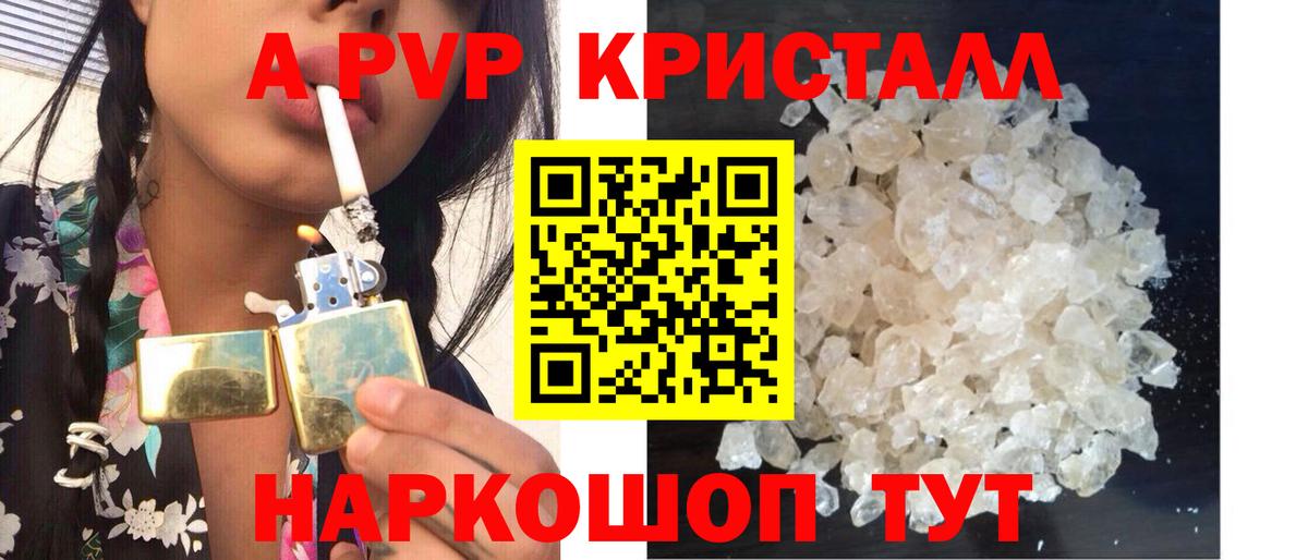 Alpha PVP кристаллы Симферополь