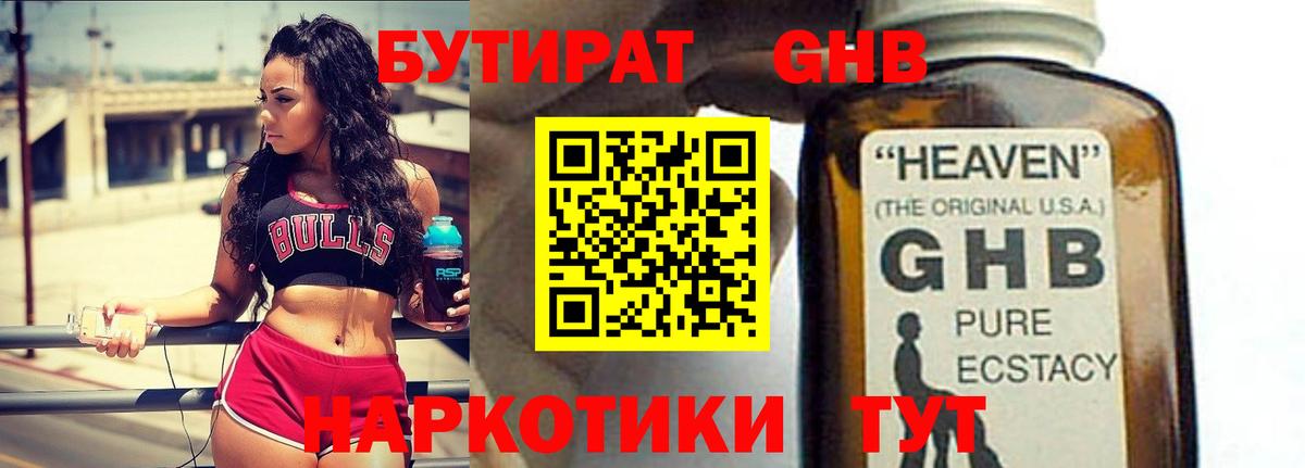 Симферополь  БУТИРАТ  Вход с VPN  БУТИРАТ GHB 