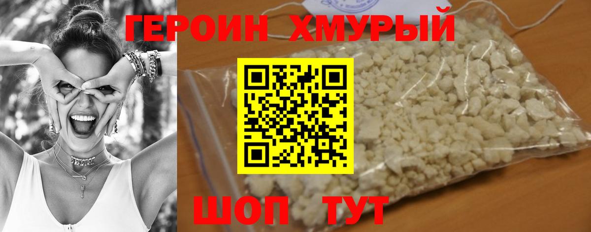 Героин гречка Симферополь