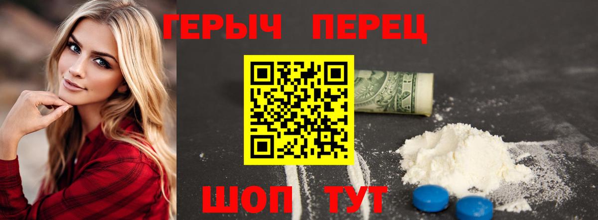Героин Heroin  Вход с VPN  Симферополь 