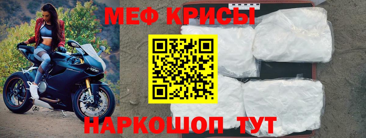 Мефедрон Симферополь