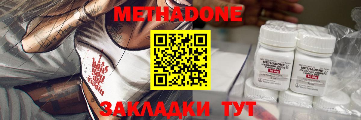 МЕТАДОН кристалл  Вход с VPN  Симферополь 