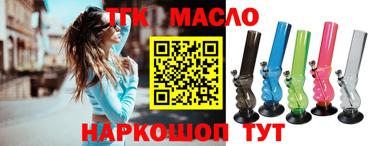 ТГК Wax  ТГК вейп  Вход с VPN  Симферополь 